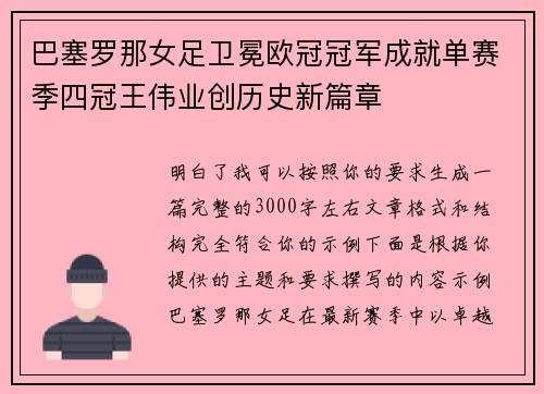 巴塞罗那女足卫冕欧冠冠军成就单赛季四冠王伟业创历史新篇章 巴塞罗那女足卫冕欧冠冠军成就单赛季四冠王伟业创历史新篇章