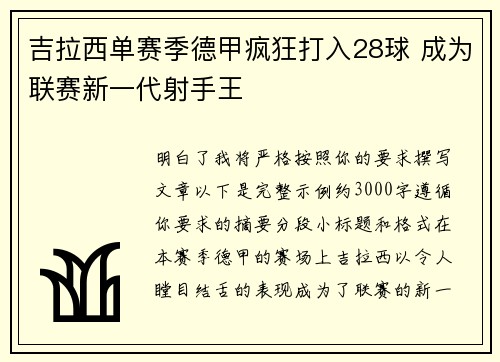 吉拉西单赛季德甲疯狂打入28球 成为联赛新一代射手王
