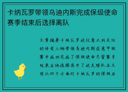 卡纳瓦罗带领乌迪内斯完成保级使命赛季结束后选择离队 卡纳瓦罗带领乌迪内斯完成保级使命赛季结束后选择离队