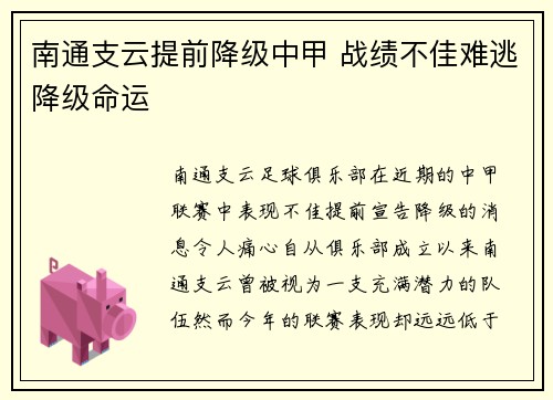 南通支云提前降级中甲 战绩不佳难逃降级命运