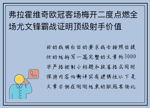 弗拉霍维奇欧冠客场梅开二度点燃全场尤文锋霸战证明顶级射手价值