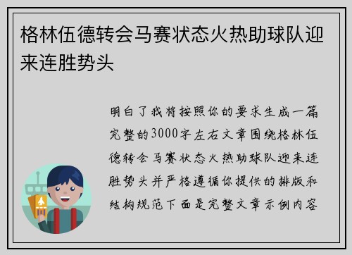 格林伍德转会马赛状态火热助球队迎来连胜势头