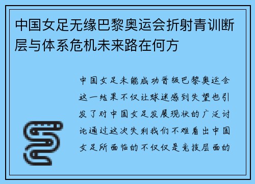 中国女足无缘巴黎奥运会折射青训断层与体系危机未来路在何方 中国女足无缘巴黎奥运会折射青训断层与体系危机未来路在何方