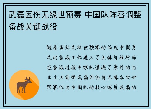 武磊因伤无缘世预赛 中国队阵容调整备战关键战役